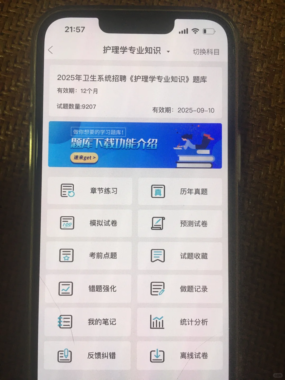 长沙县人民医院，无非就是考这个宝藏App