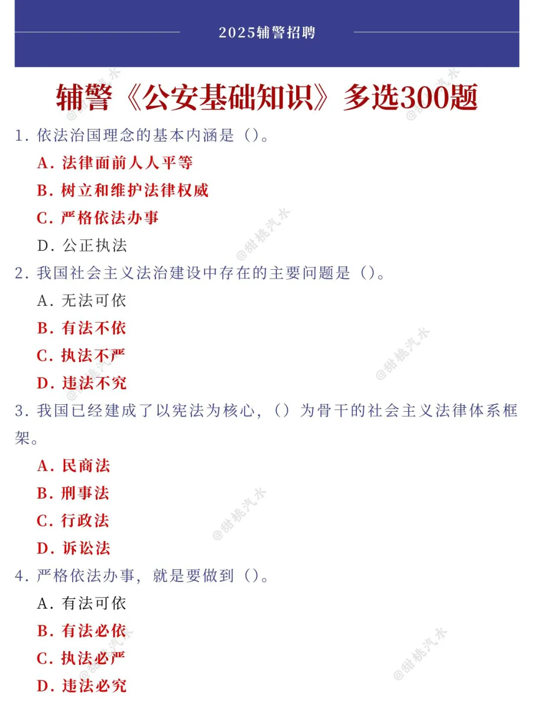 给大家普及一下，25阿拉善盟辅警招聘的强度