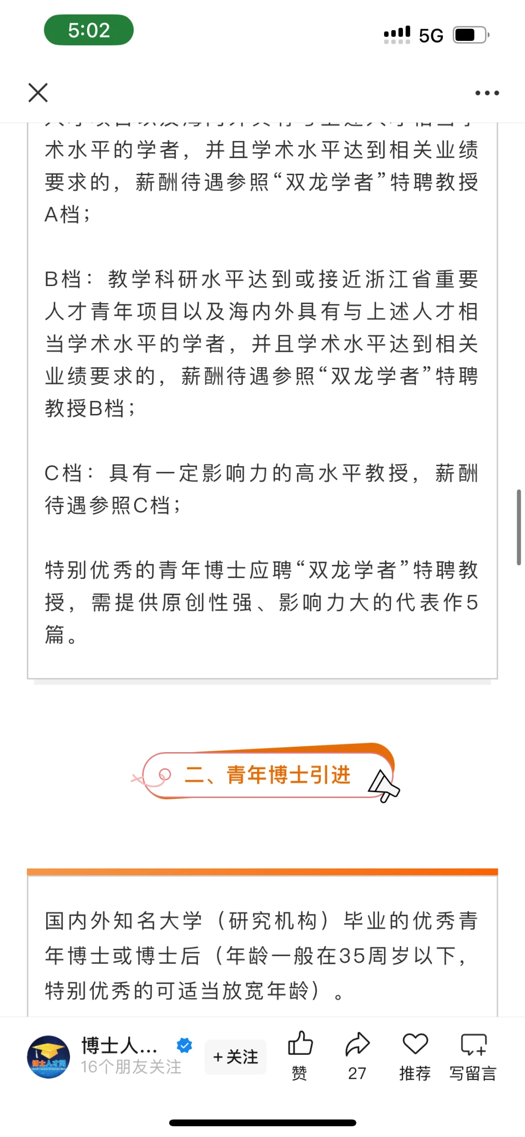 浙江师范大学2025年专任教师招聘啦！🎉