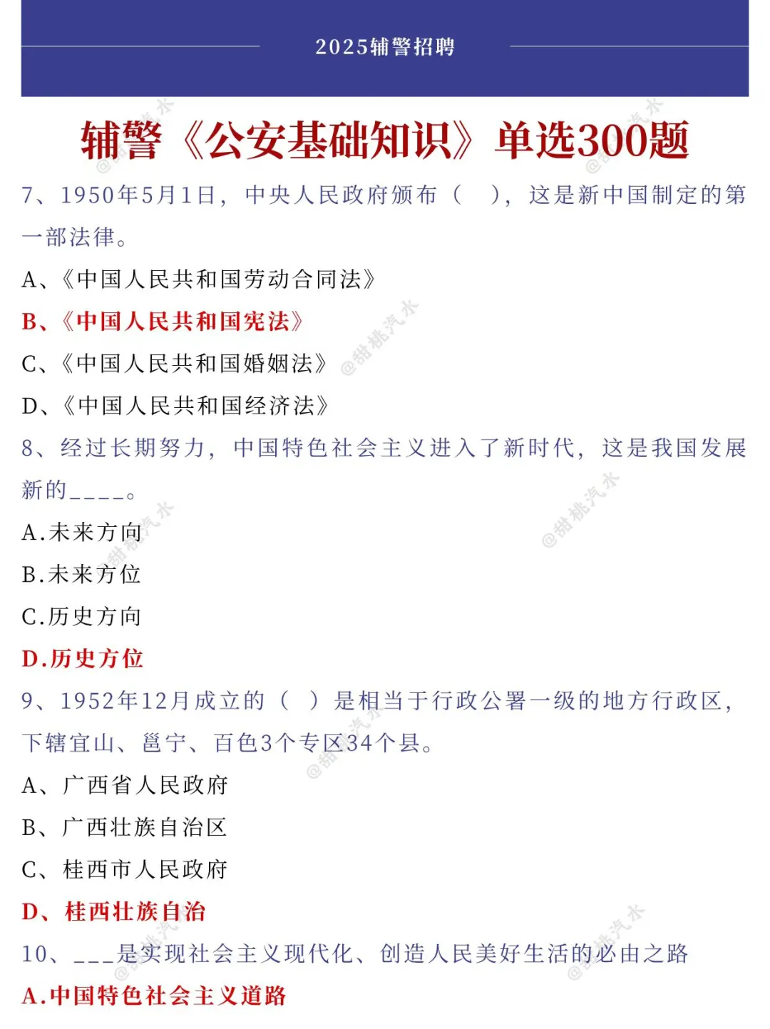 给大家普及一下，25阿拉善盟辅警招聘的强度
