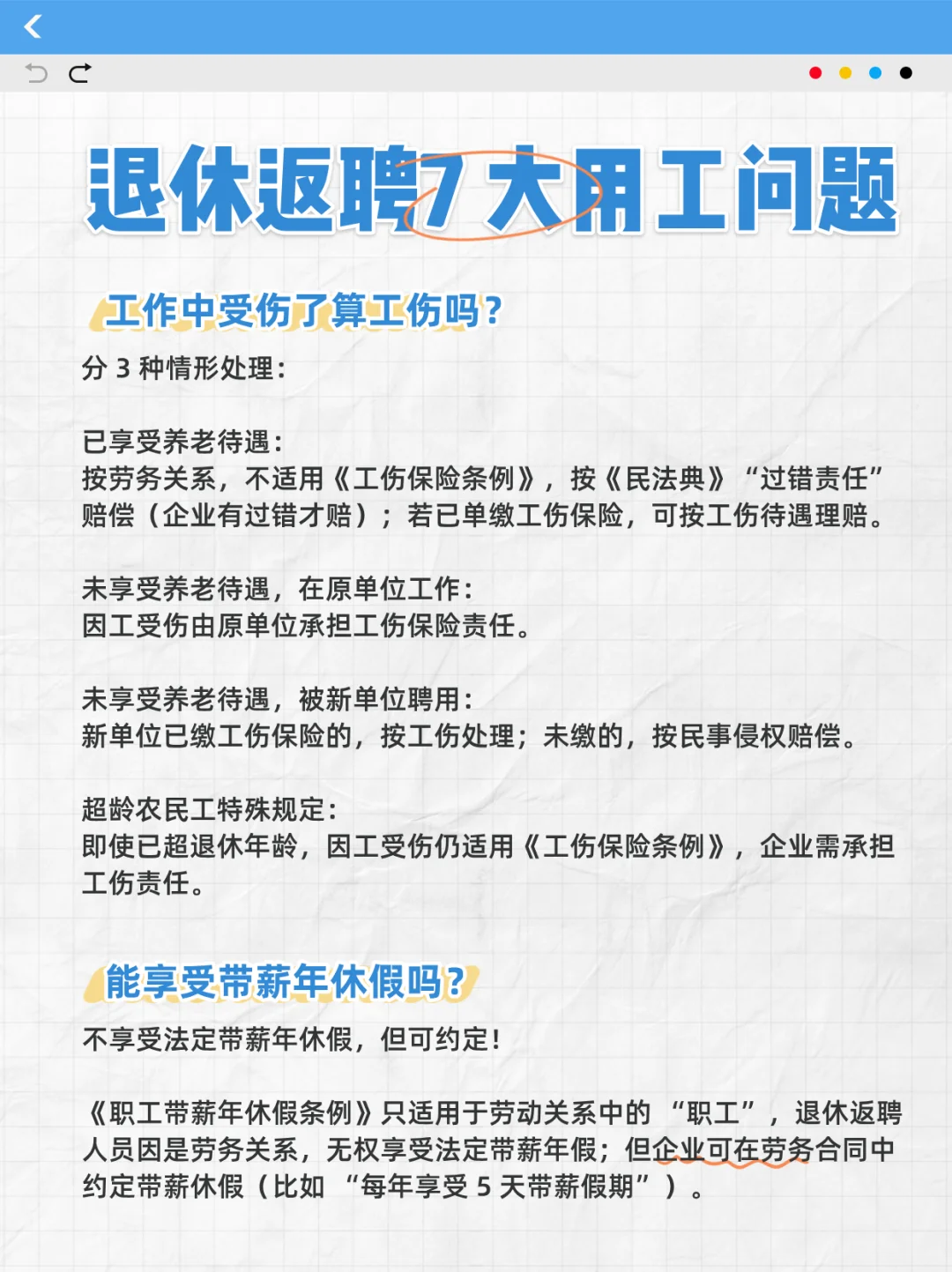 ⚠️企业注意！退休返聘别踩坑！