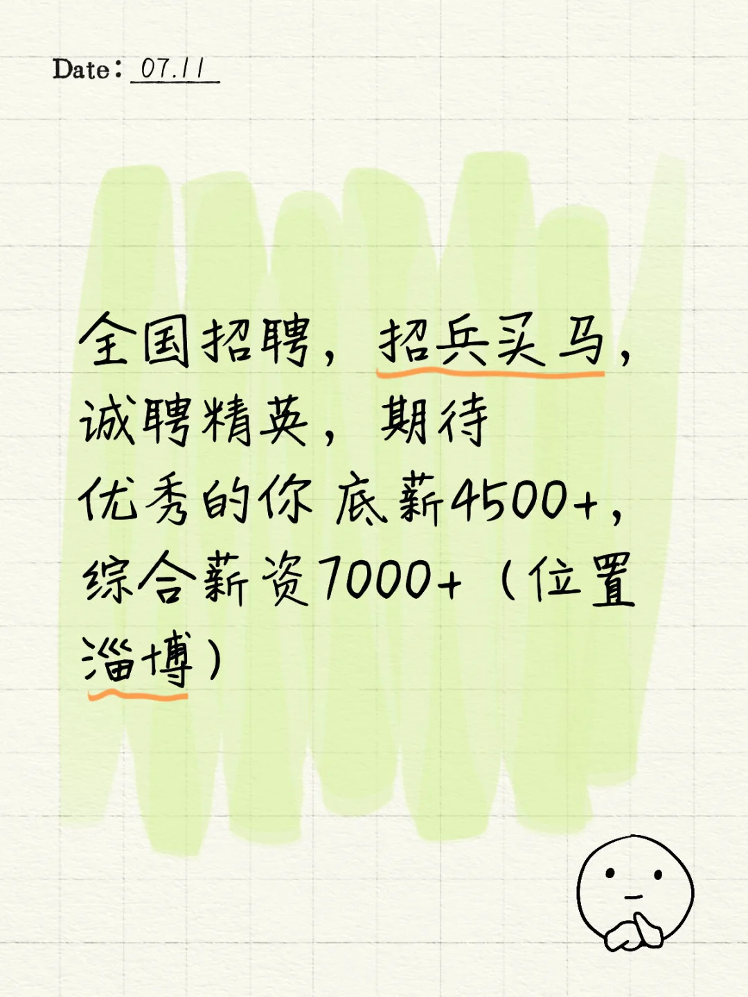 团队招聘销售业务员！