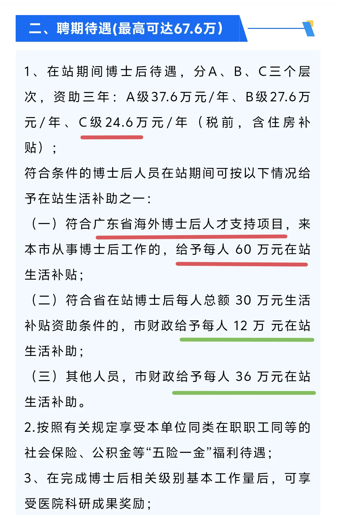 深圳博后两年最高135.2万，太香了吧！