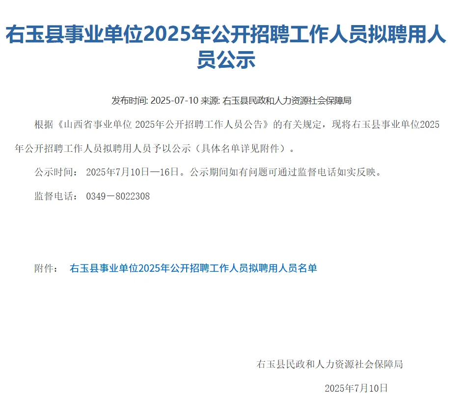 右玉县2025年事业单位