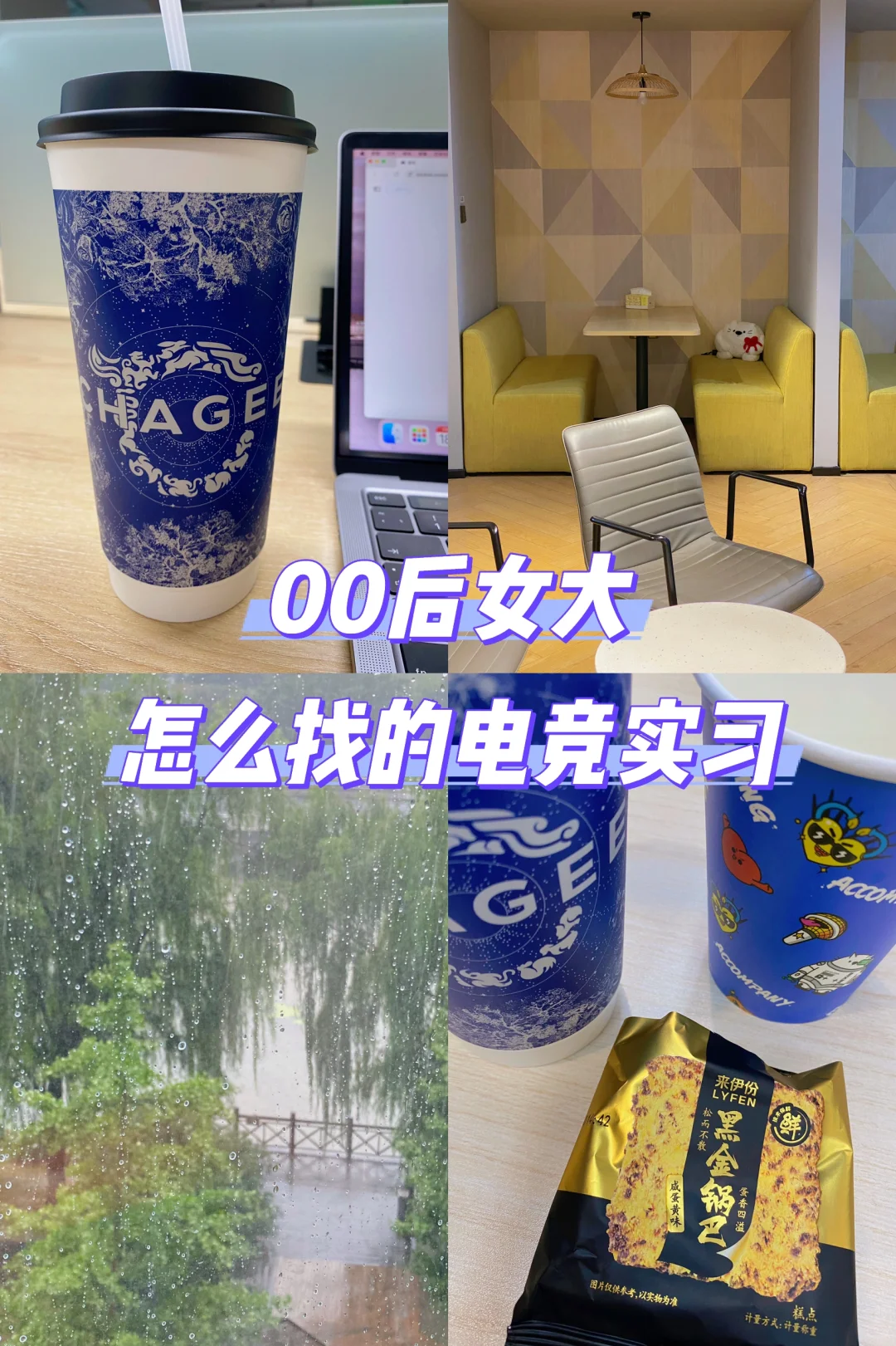 00后电竞实习｜干货❗️找电竞实习的三大方法