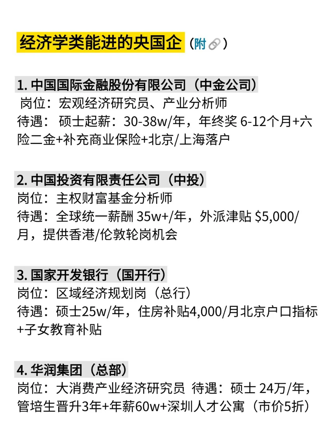 经济学类可投央国企