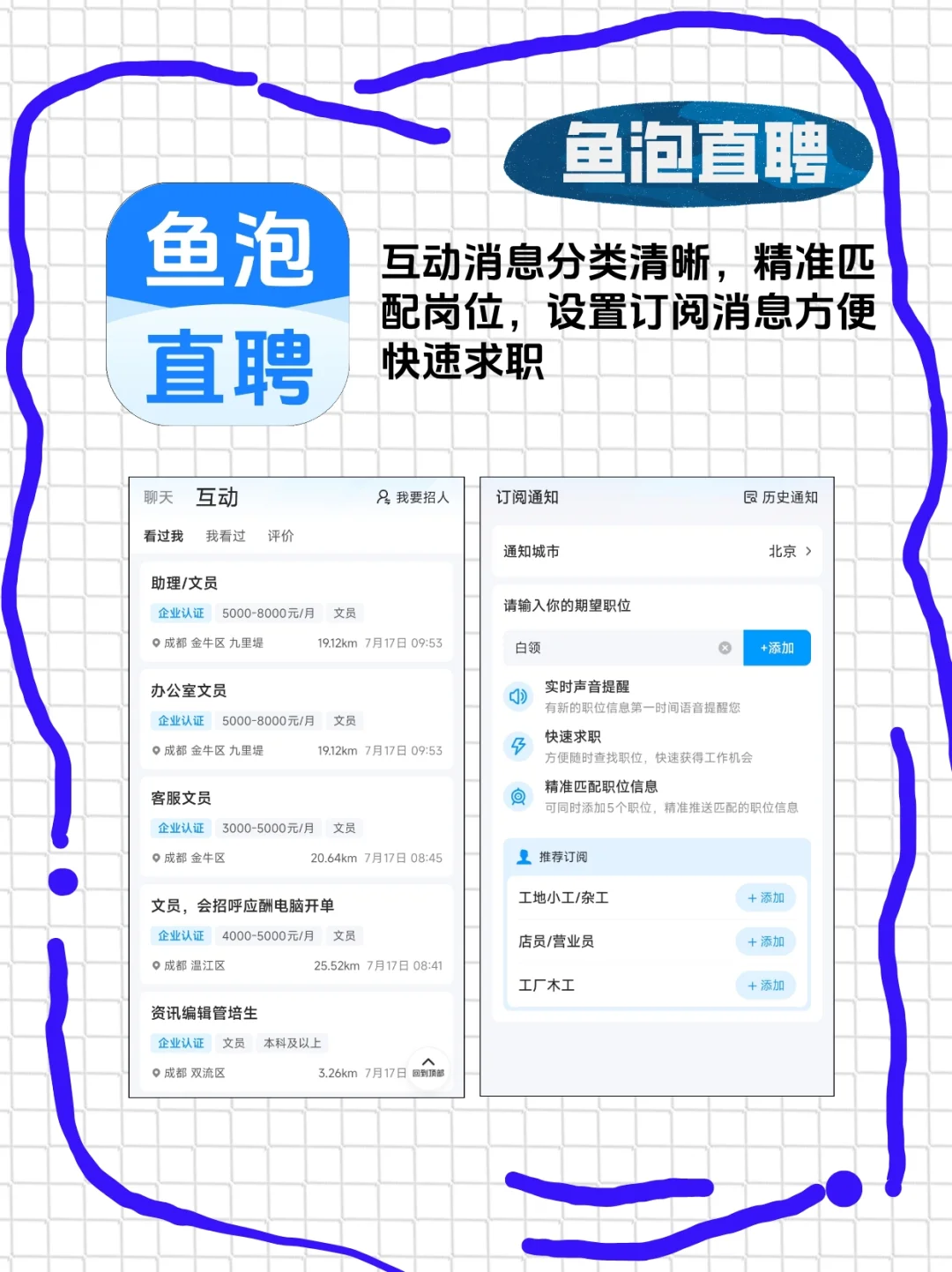 打工仔仔的跳槽自救app