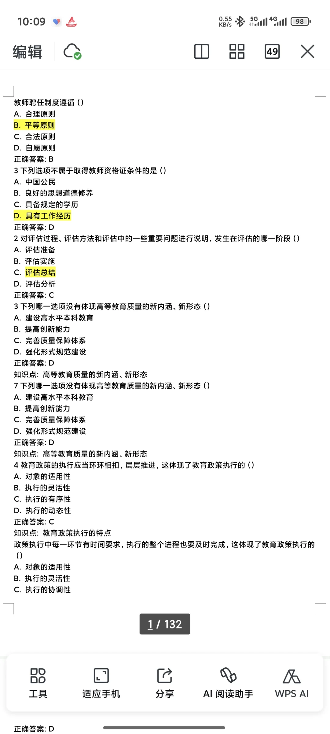 山东省高校教师资格证考试情况