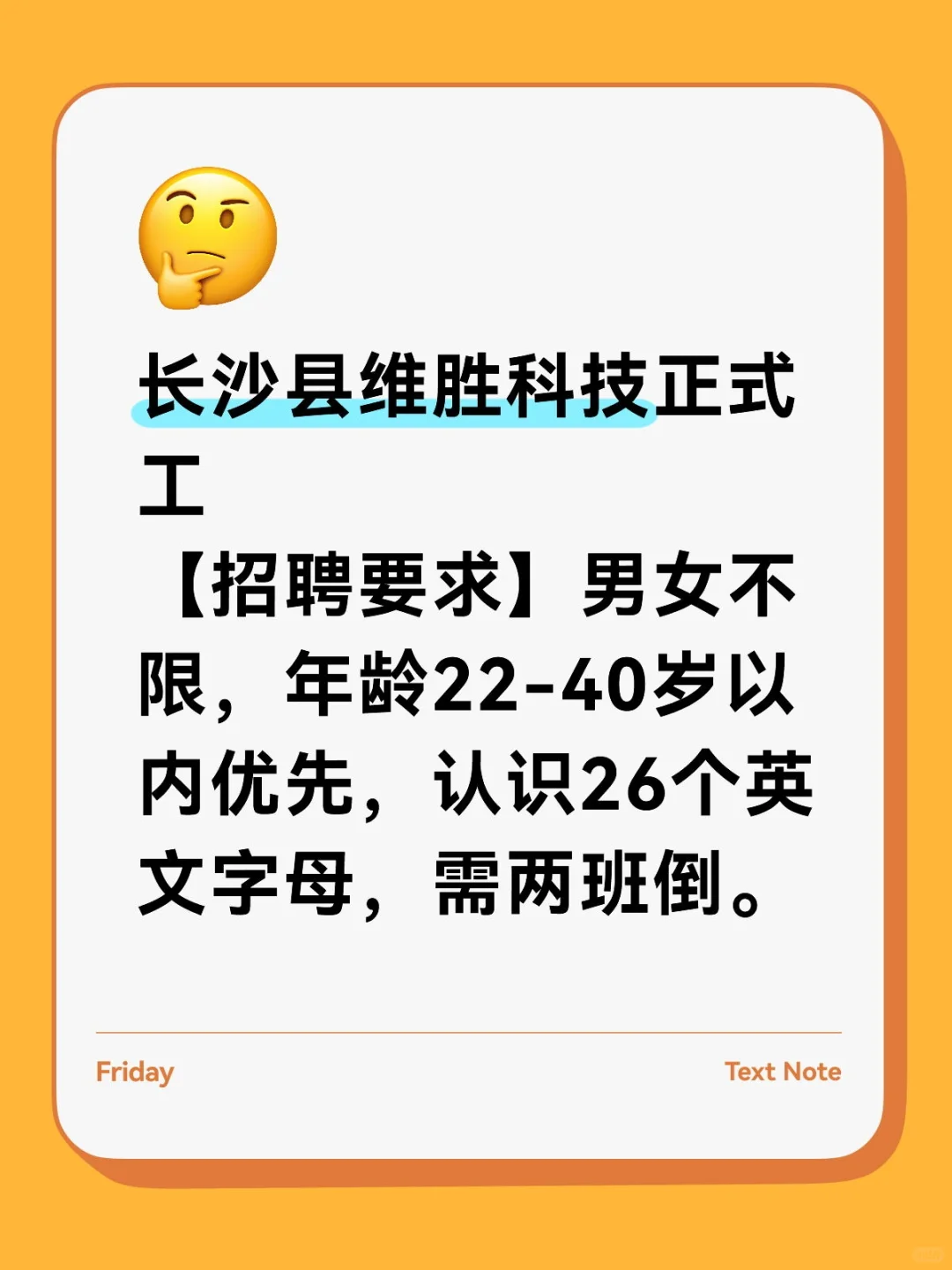长沙县维胜科技正式工