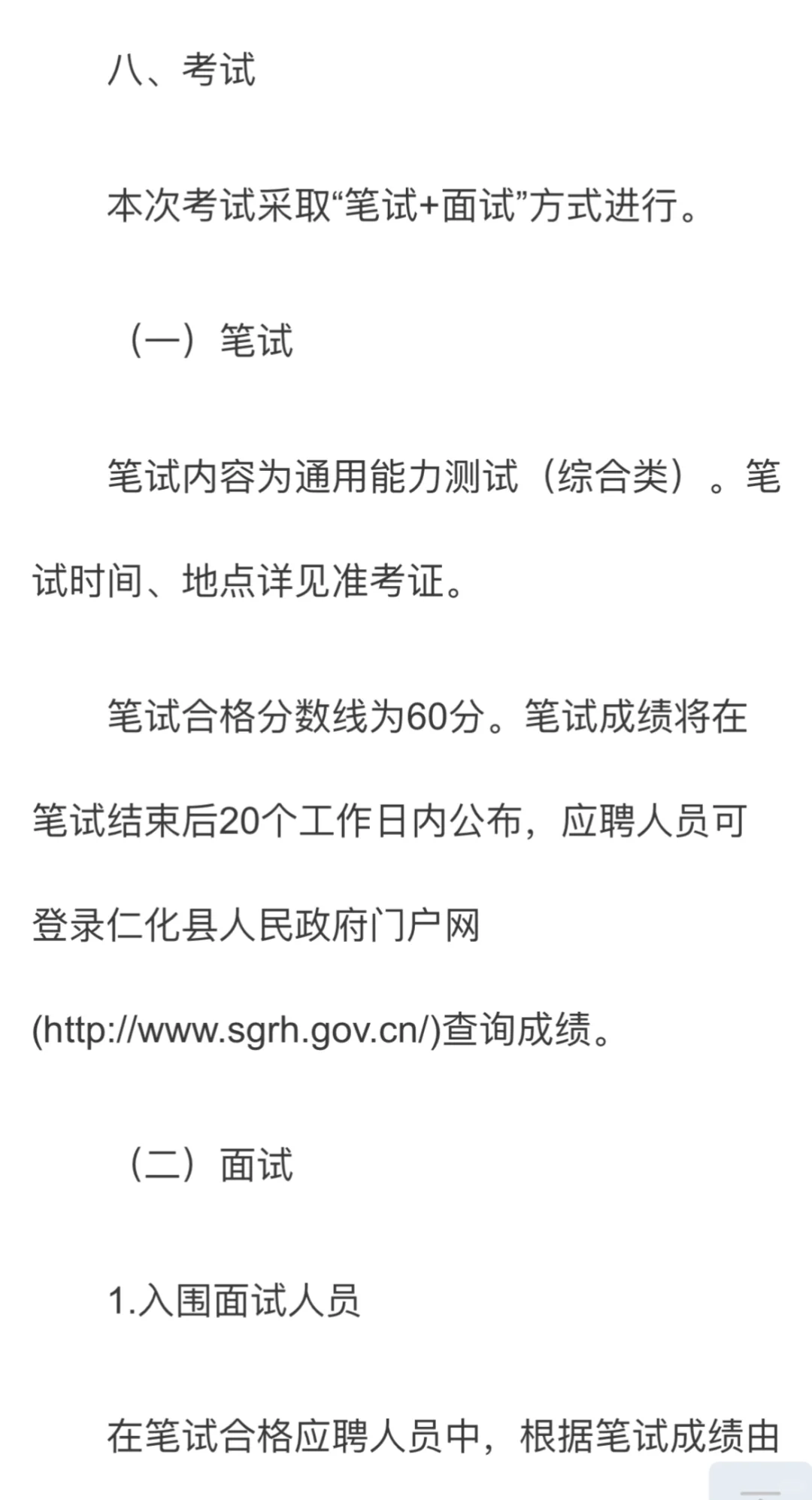 仁化县2025年事业单位工作人员公开招聘公告