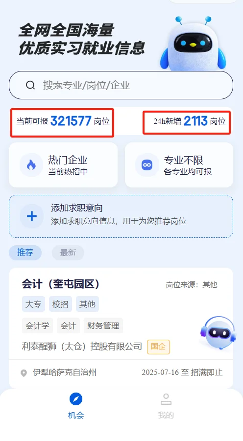 秋招有救了三天投201家央国企收到19个邀约