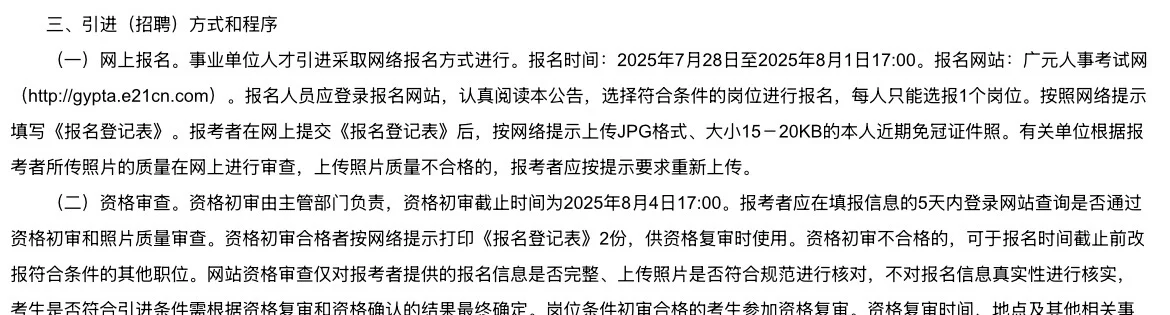 2025广元市青川县人才引进37人