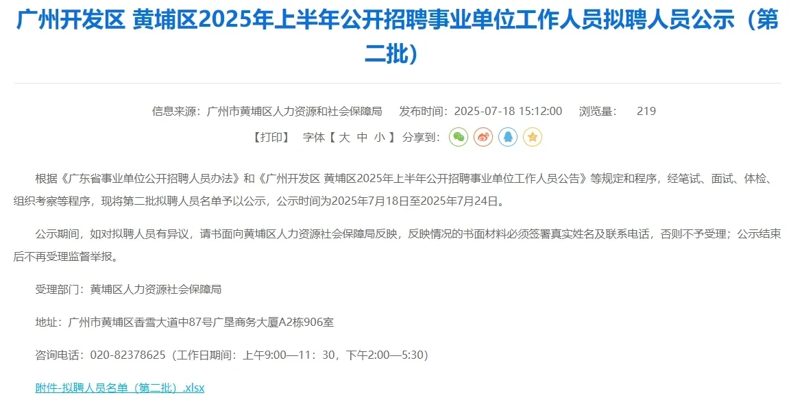 广州|黄埔区拟聘人员公示第二批（有分数）