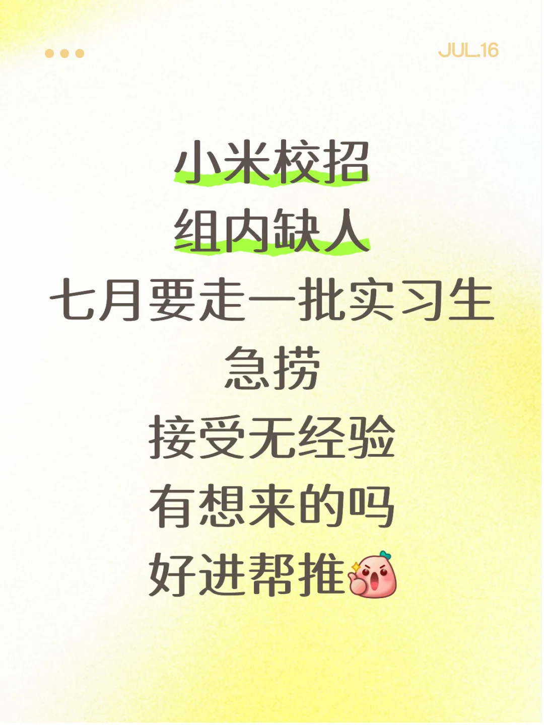 大厂小米急需实习继任，接受暑期，200/day～