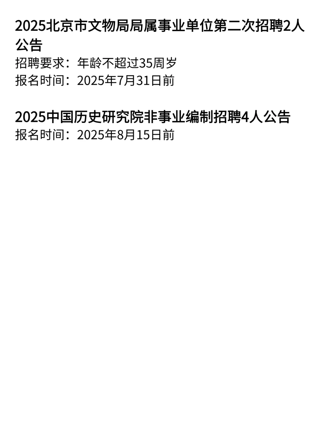 刚刚❗7月18日北京新发布编制岗位❗