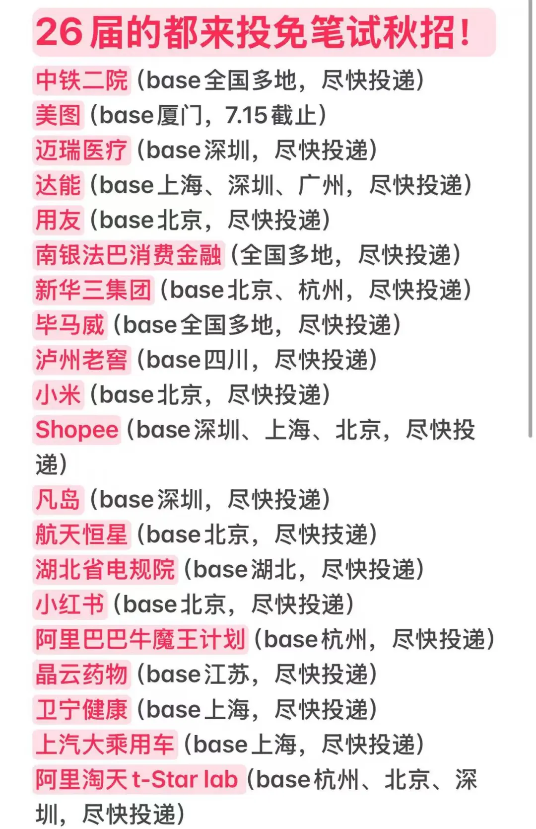 7.18都是昨天新开的秋招！（免笔试仅面试