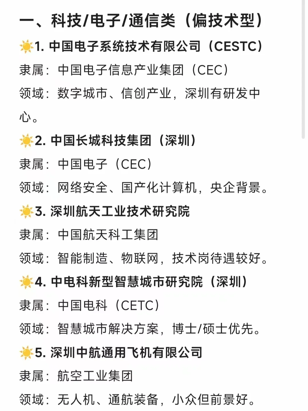 大学生可以冲的小众央国企——深圳篇