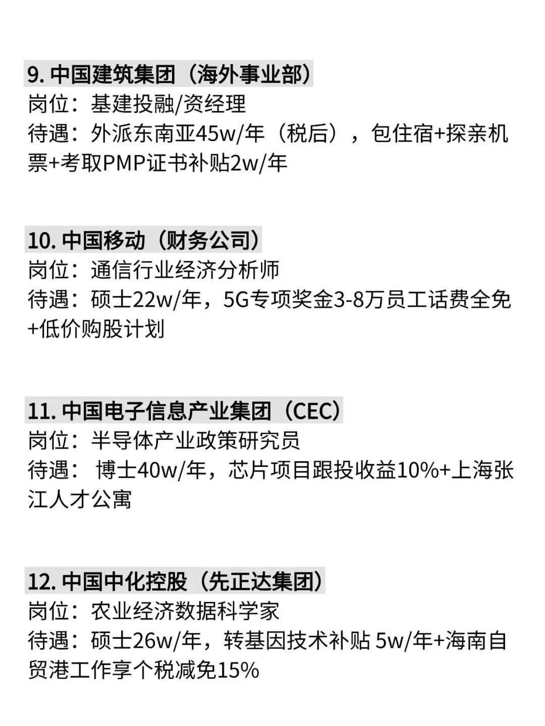 经济学类可投央国企