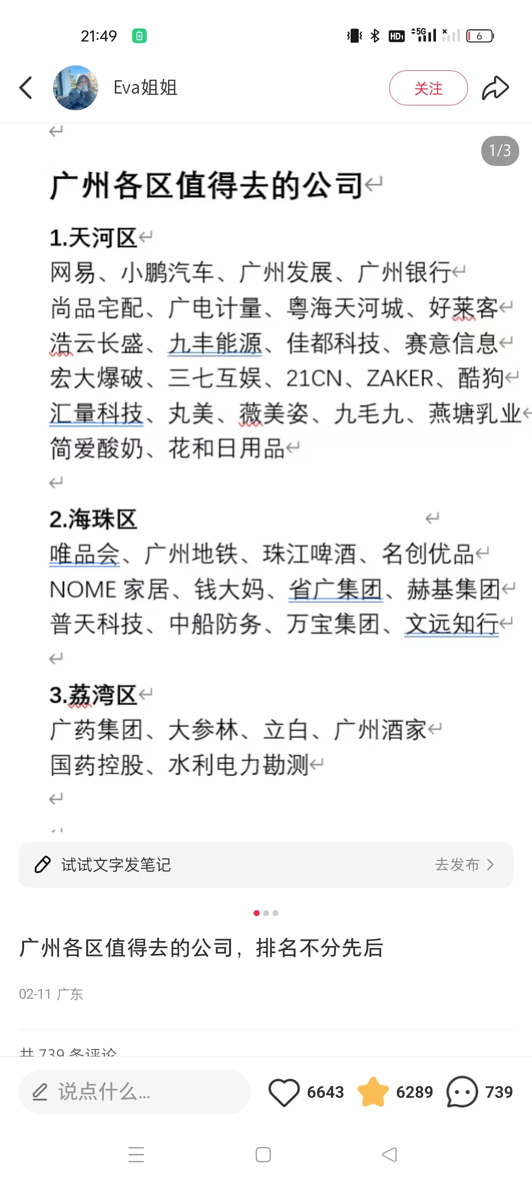 我就不信没一个面试