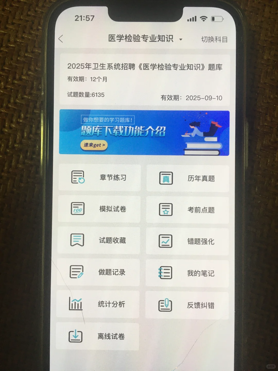 长沙县人民医院，无非就是考这个宝藏App