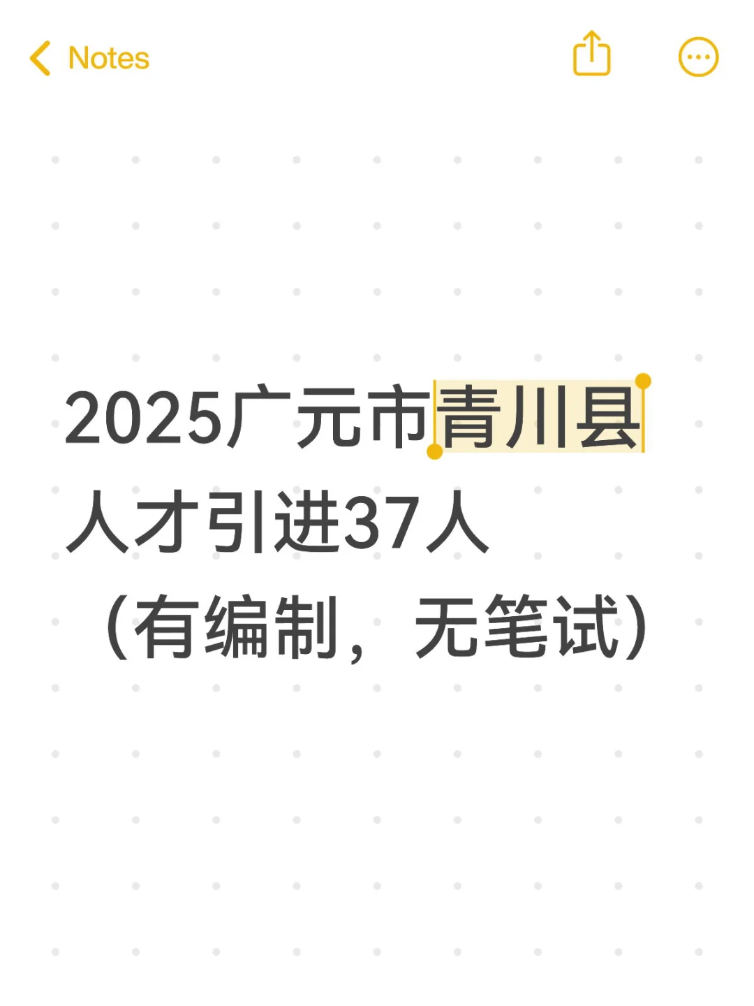 2025广元市青川县人才引进37人