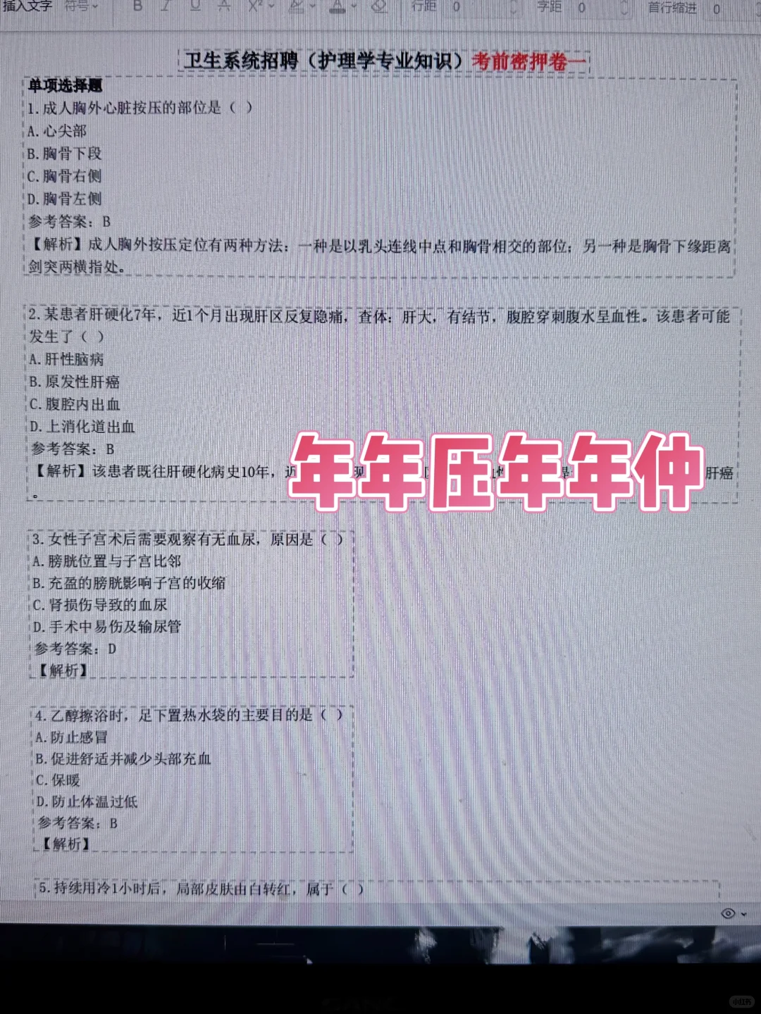 温馨提醒，今年去考馆陶县卫健委招聘的人