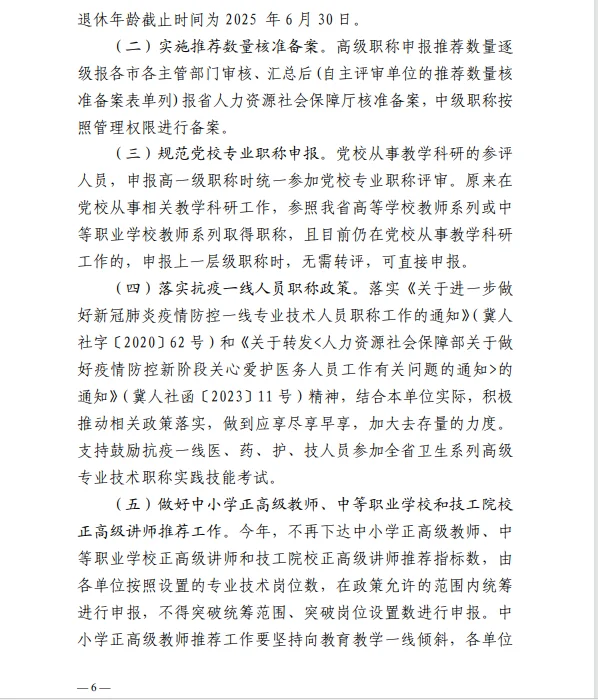 河北省2025年职称申报评审工作通知