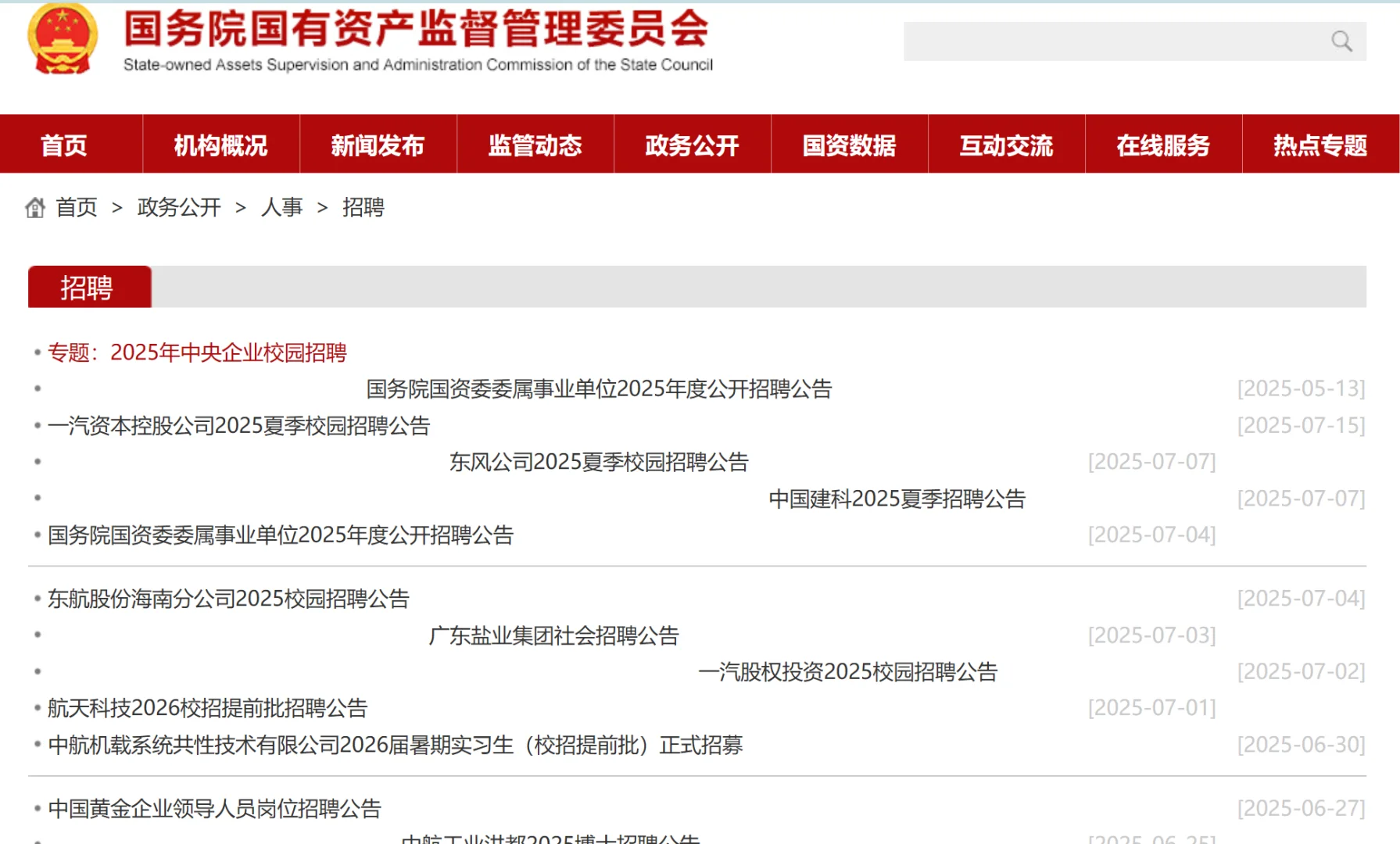 央企求职 | 招聘信息来源