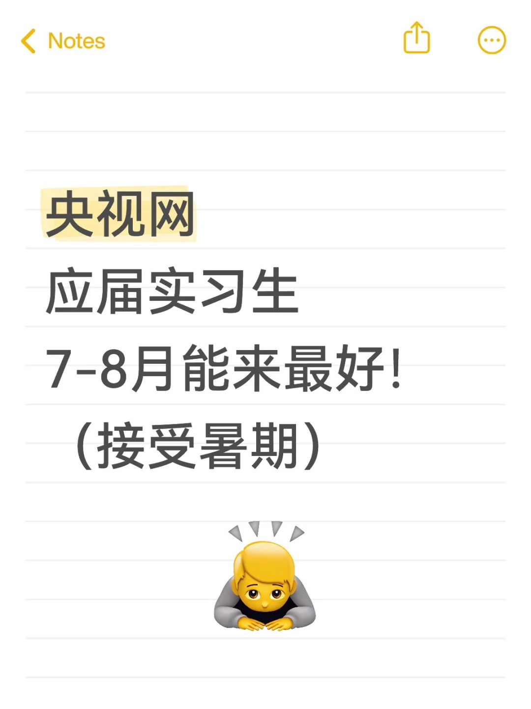 想要央视网实习的应届生可以投！接受暑期