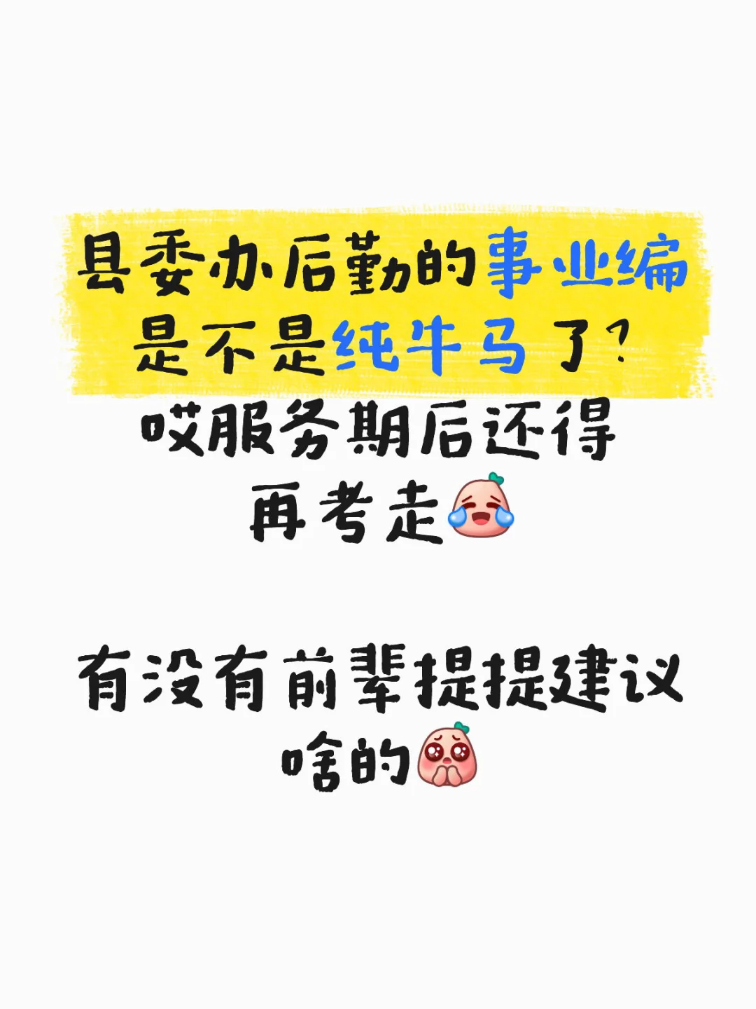 县委事业编