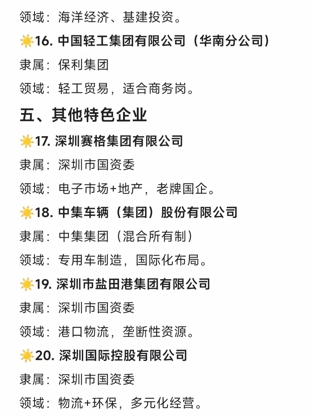大学生可以冲的小众央国企——深圳篇