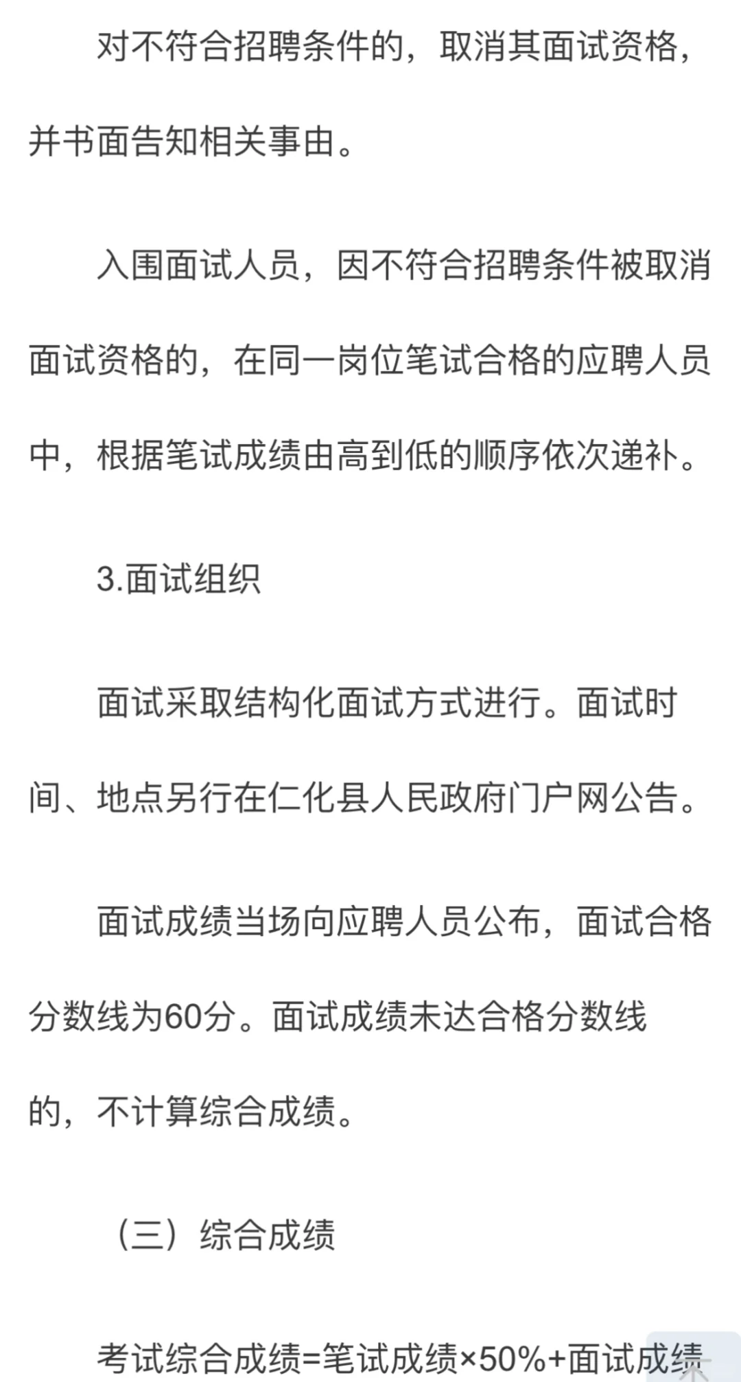 仁化县2025年事业单位工作人员公开招聘公告