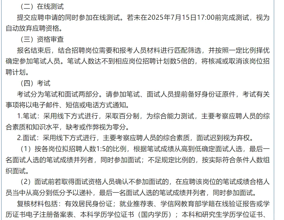 湖北烟草投资管理有限责任公司招聘10人
