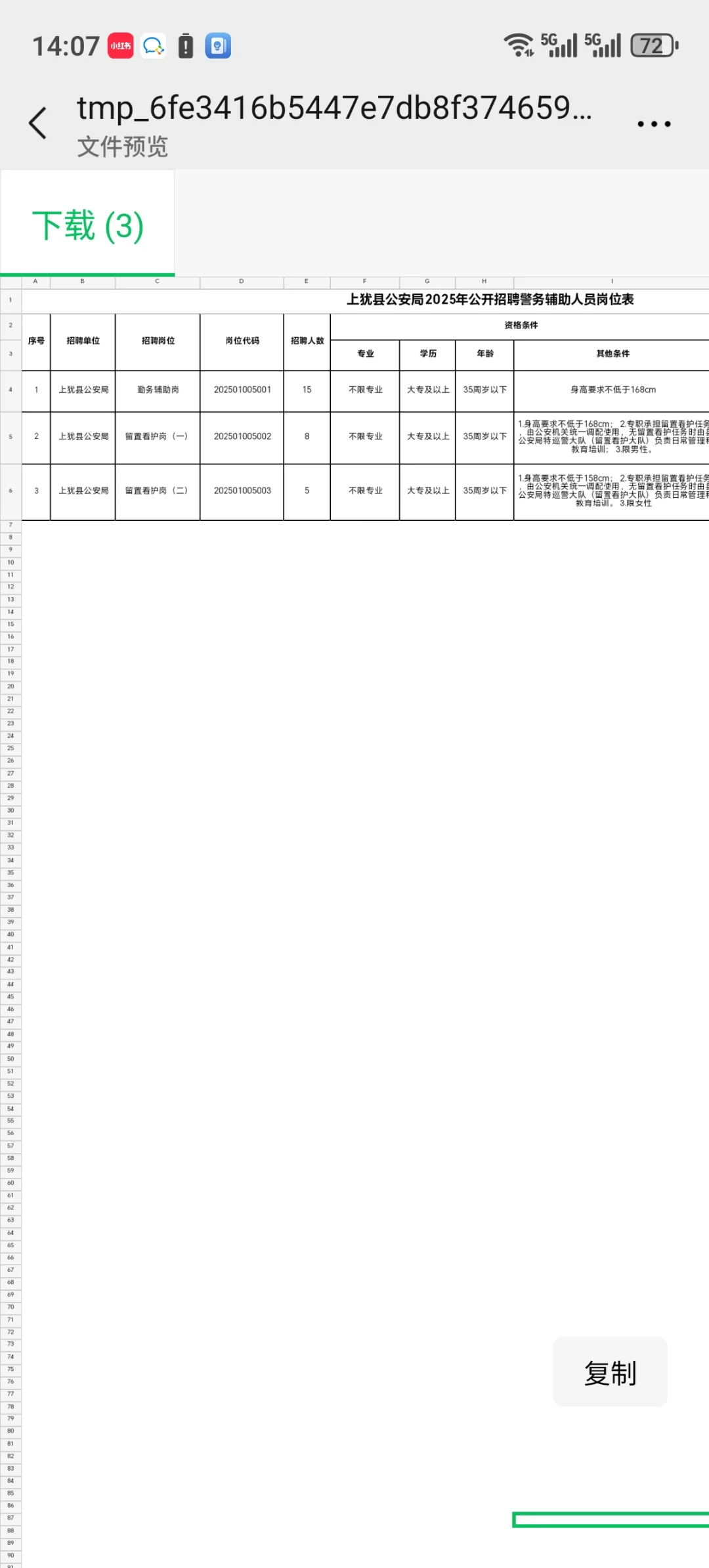 上犹县公安局招聘辅警31人