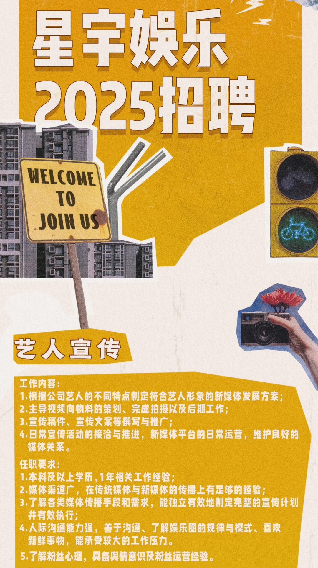 黄景瑜经纪公司招人啦！
