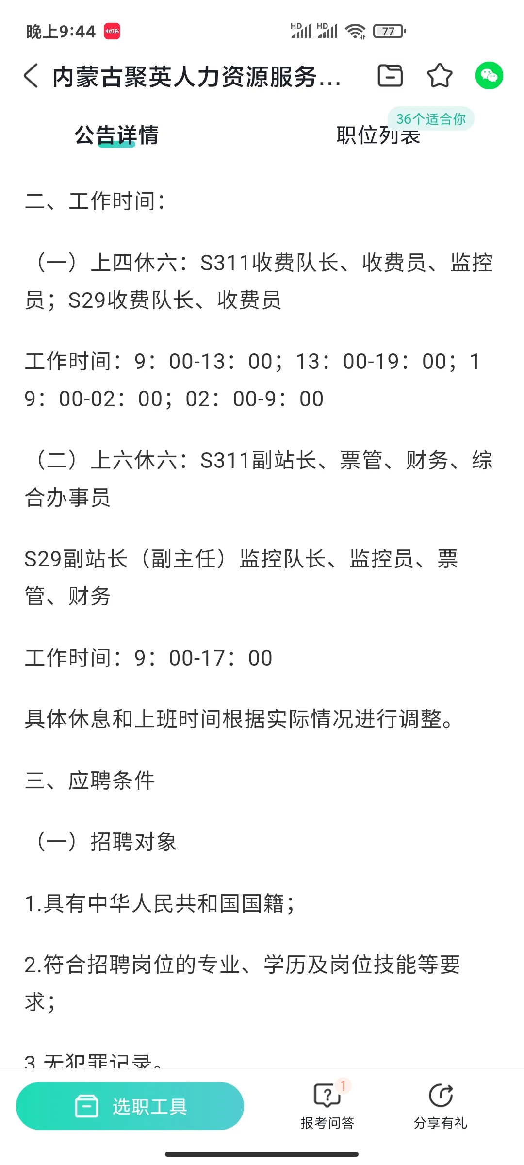 内蒙古聚英人力资源服务有限公司招聘