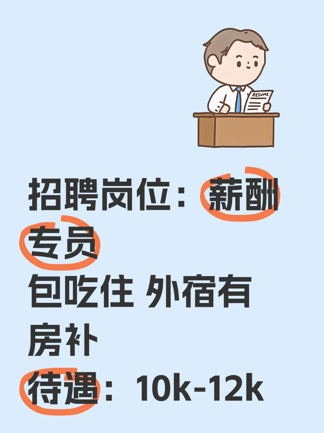 公司招募 符合者来