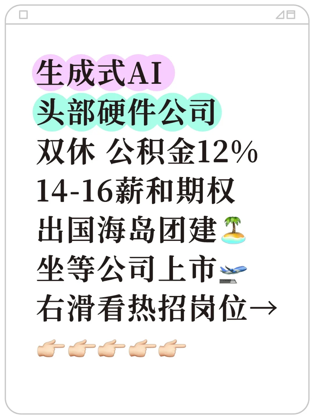 神仙公司内推招人啦！有福同享！
