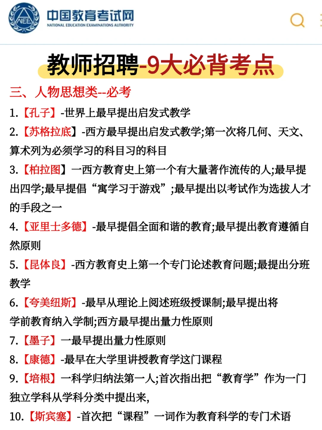 25芜湖镜湖区教师招聘，就这120道，熬夜背