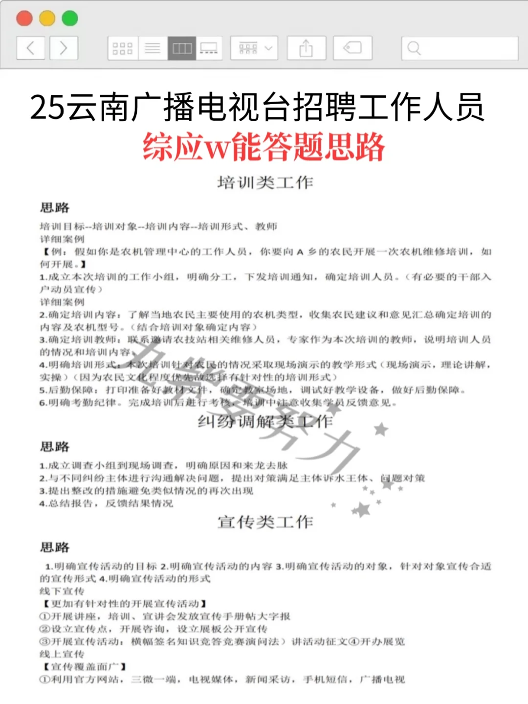 25云南广播电视台招聘考试其实挺水的