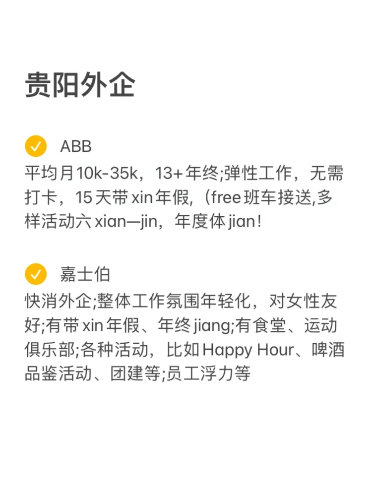 七月份正在捞人的贵阳外企来啦