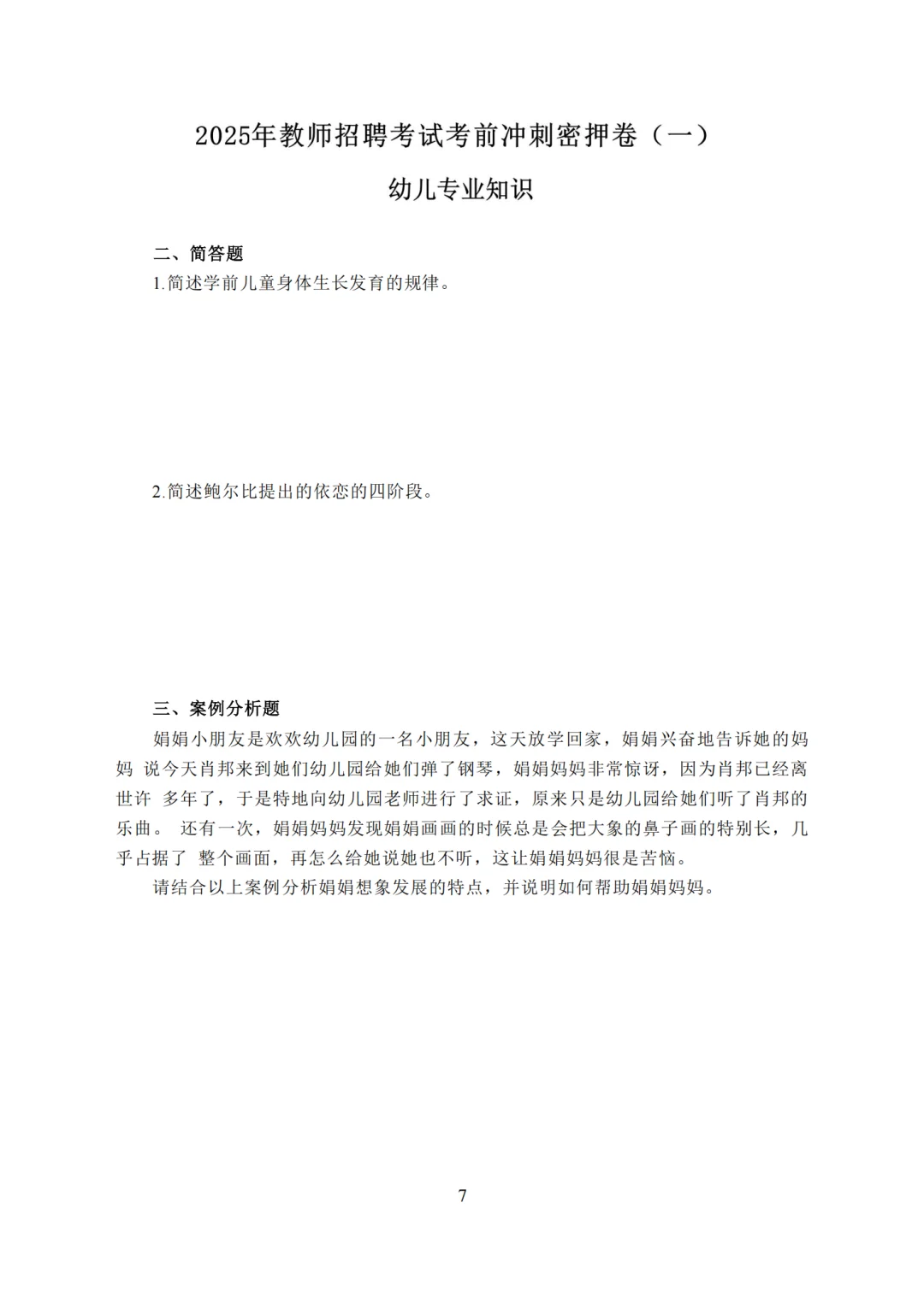 瞬间不急了！25长子县编外教师，7天保底89+