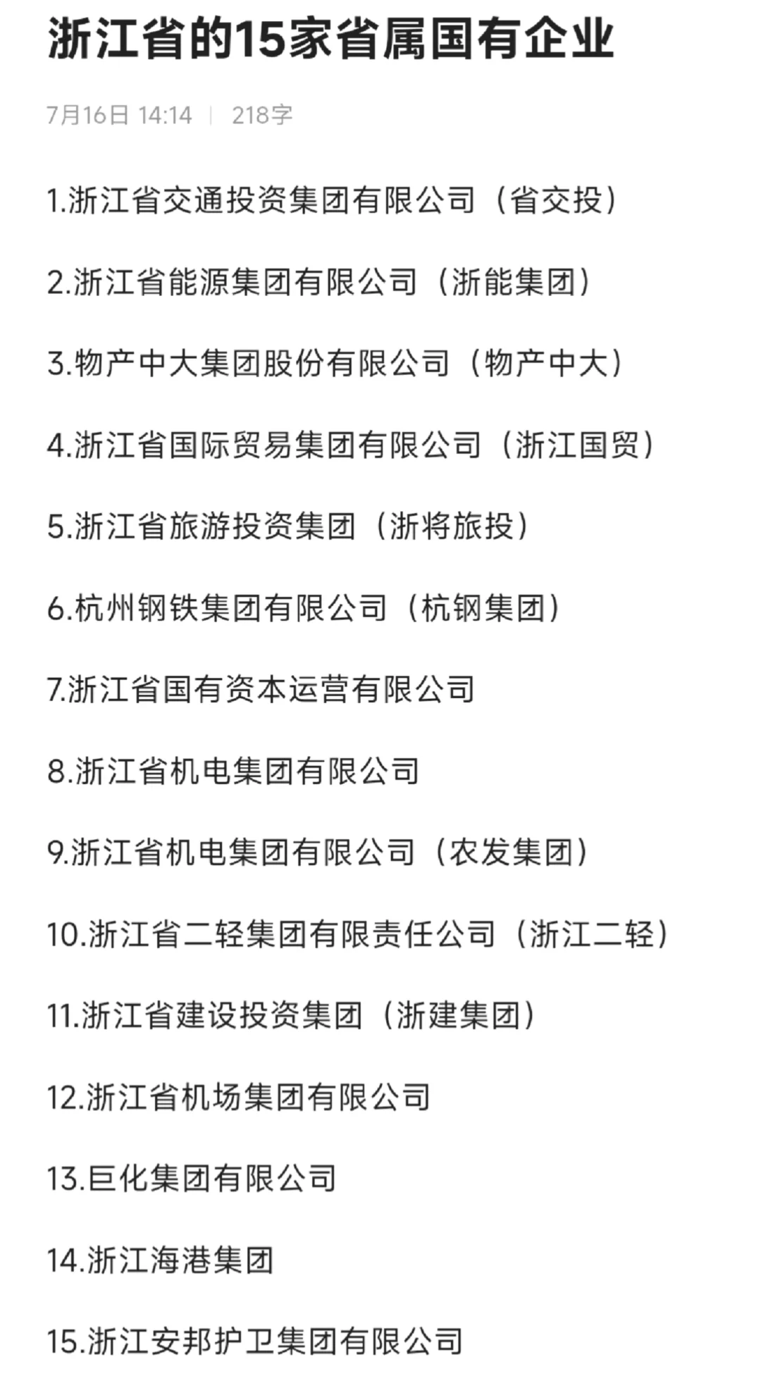 秋招一定要去的国企——杭州篇