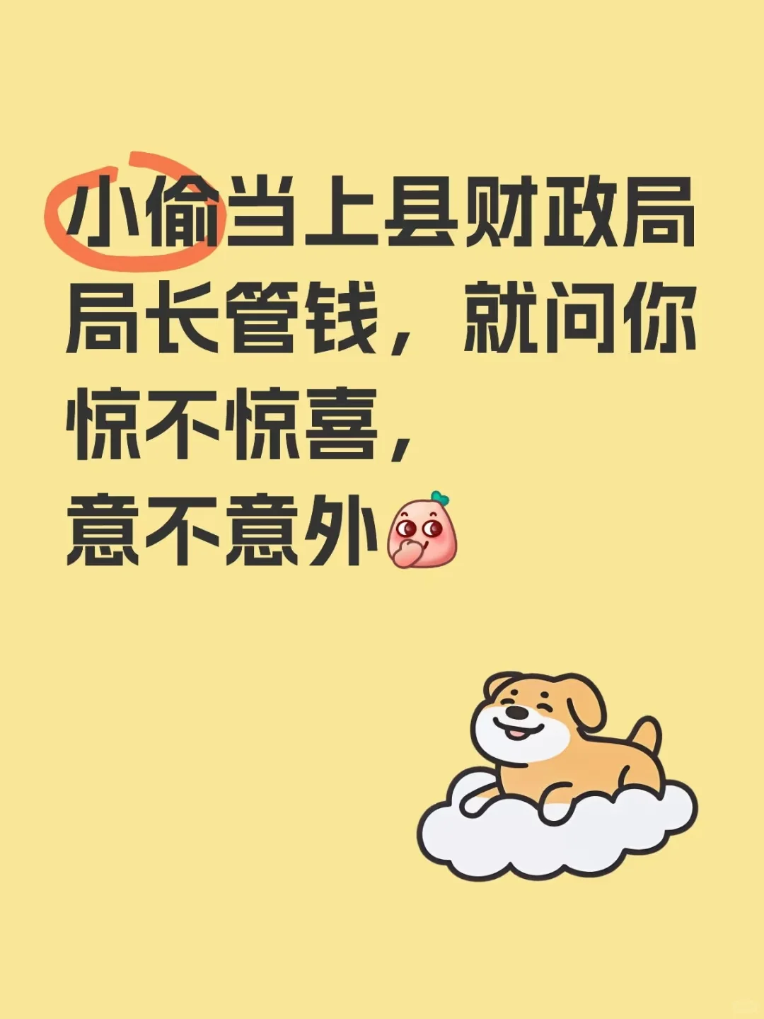 山西省一小偷当上县财政局局长管钱