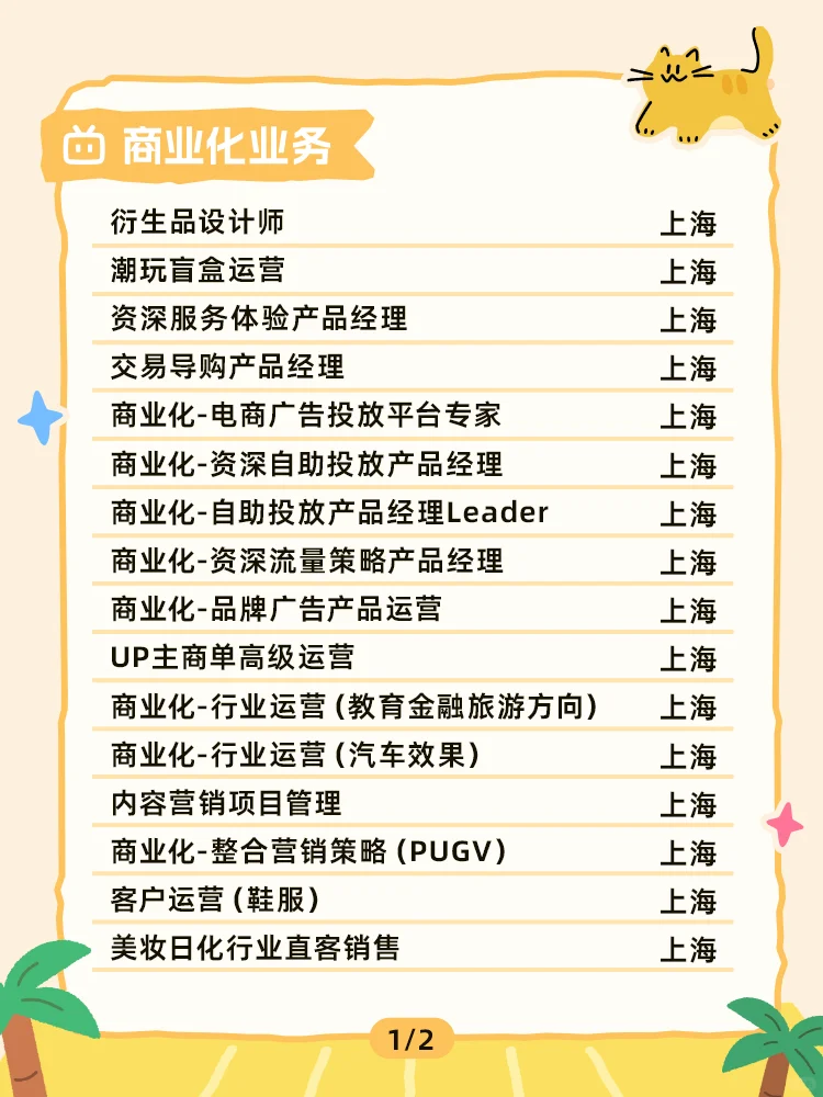 社招｜B站七月热招岗位来啦！