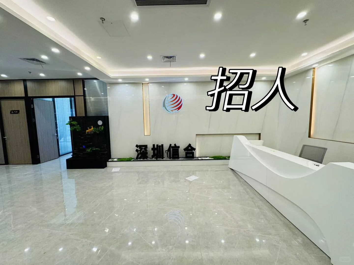新公司筹备，欢迎有志同事加入