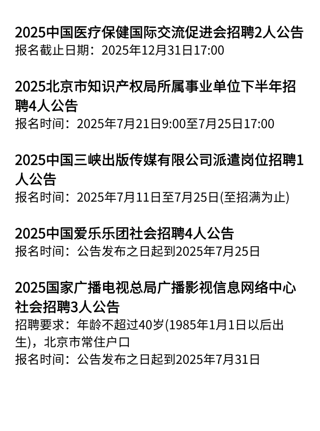 刚刚❗7月18日北京新发布编制岗位❗