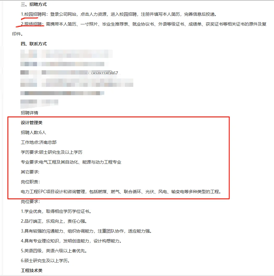 央企！25电建集团核电工程招聘86人！