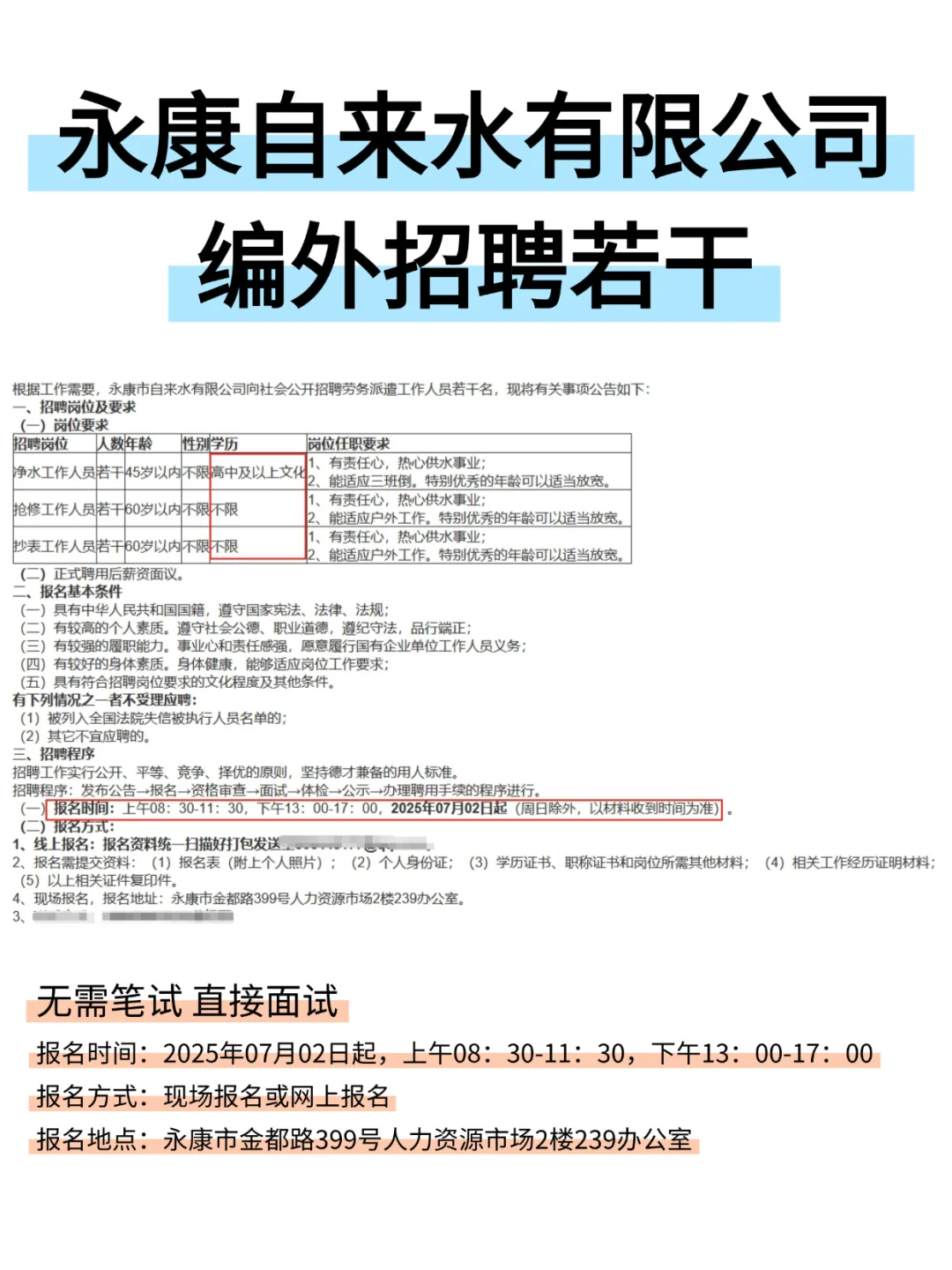 不限学历|永康自来水公司招聘若干