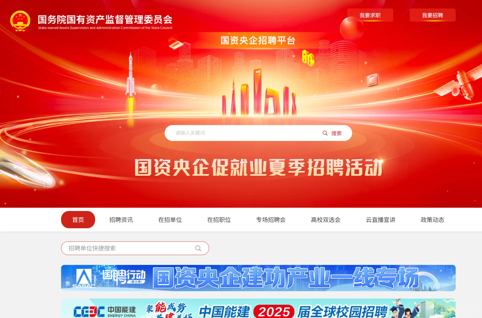 央企求职 | 招聘信息来源